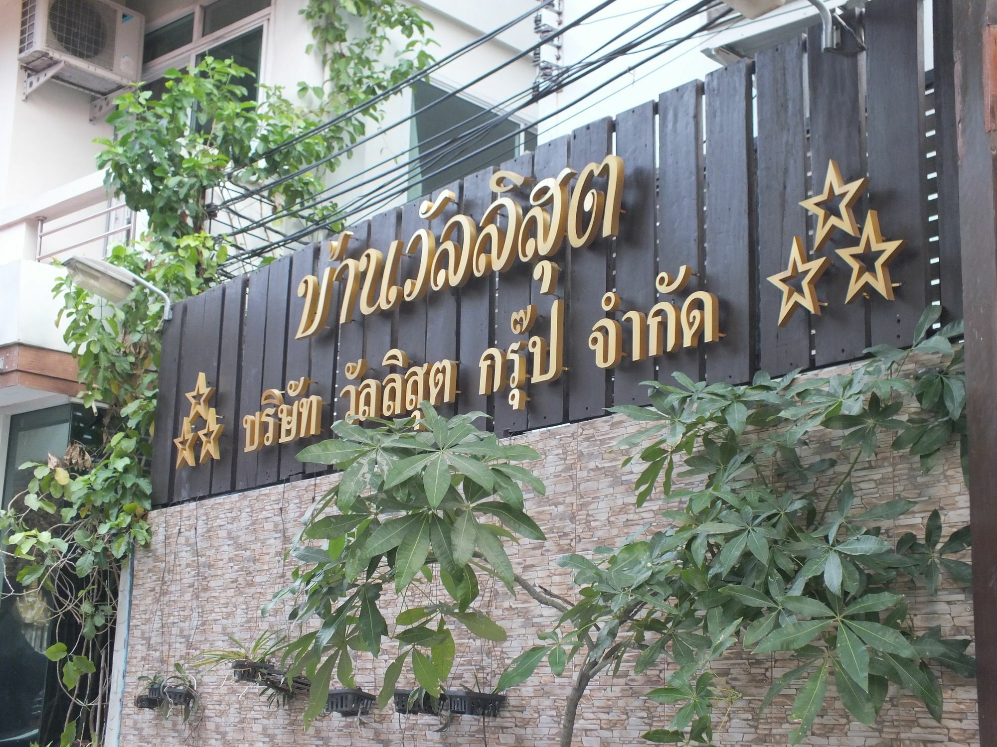 Vanlisut Hotel Ngamwongwan Nonthaburi Luaran gambar